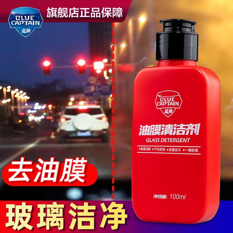 Auto Glass Cleaner Degreasing Film Removal Front WindShield Cleaning Window Removal Heavy Oil Bun Treatment Cream Artifact