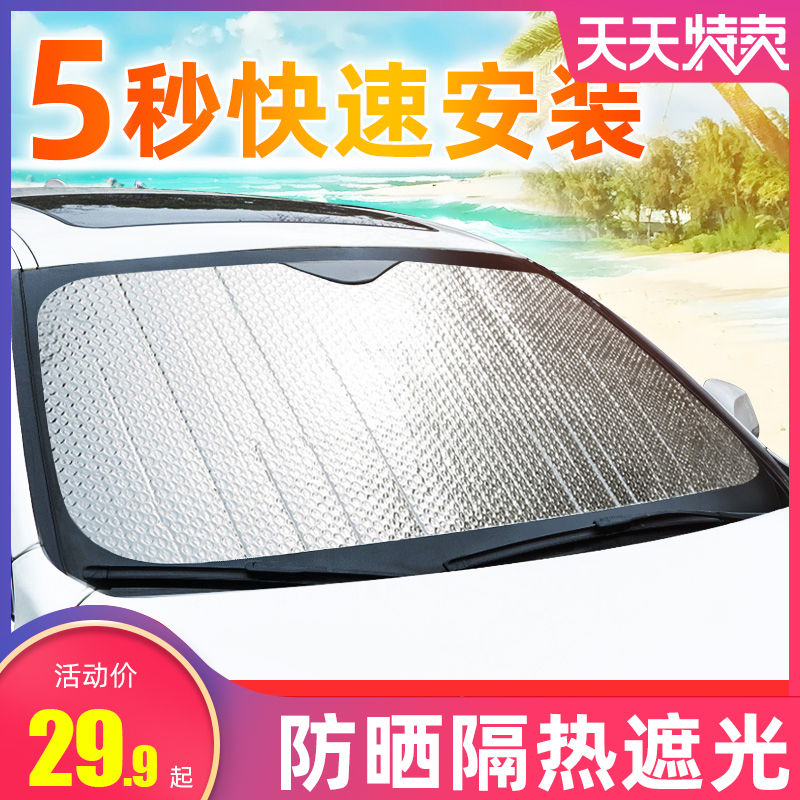 Car sunshade baffle sunscreen heat insulation curtain artifact inside the car front gear car with curtains car front windshield cover
