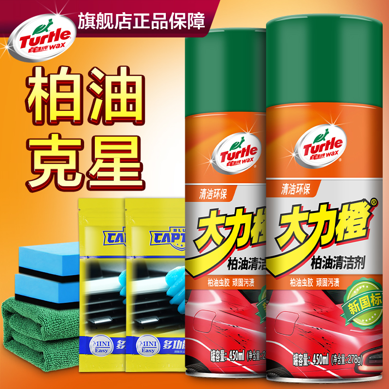 Turtle brand vigorous orange asphalt cleaner white car car with clean body car exterior to remove oil stains