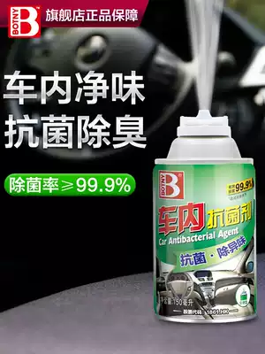 Car air freshener to remove odors in the car interior deodorant disinfection spray fungicide deodorant spray