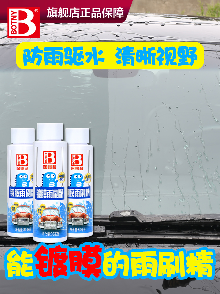 Automotive glass water concentrate Wiper fine wiper water cleaner Car degreasing coating Water repellent daily summer