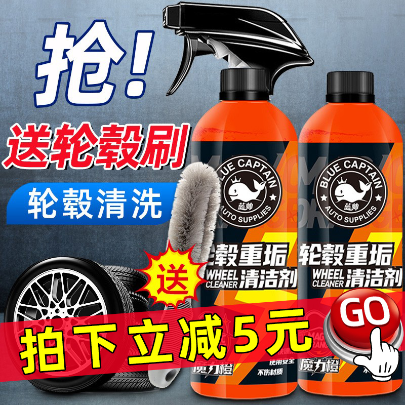 Wheel hub cleaner cleaning car rust decontamination tire ring removal rust iron powder aluminum alloy car wash liquid artifact