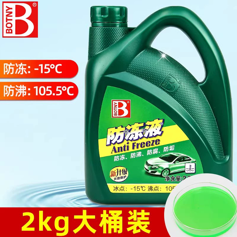 Xe chất chống đông mùa đông thùng lớn trừ 40 độ đỏ xanh động cơ làm mát thùng nước lạnh kho báu xác thực máy hút bụi nệm aikesi 