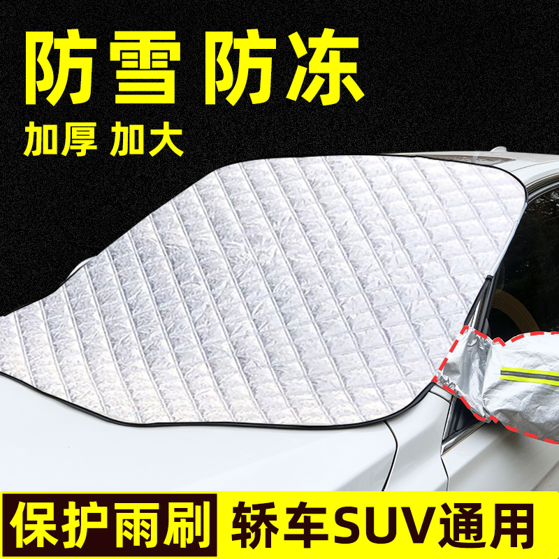 Car snow shelter front windshield cover antifreeze frostproof snow thickening snow frost car front snow windshield winter
