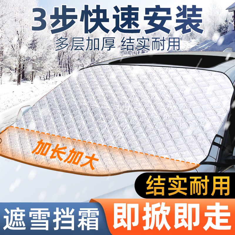 Car snow cover front windshield snow cover frost cover anti-frost anti-freeze winter thickened snow cover car windshield cover