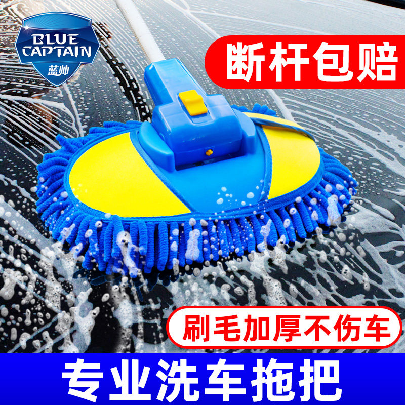 Car Wash Mop Unhurt Car Special Car Wash Brush Professional Wipe Mop Mop Dust Removal Scrub Son Carb Brush Retractable God
