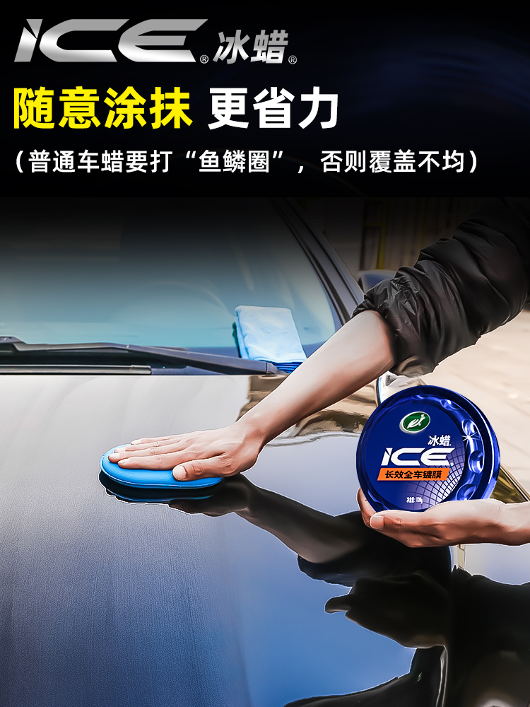 Turtle Wax Ice Wax Car Wax Maintenance Polishing Waxing Car Paint Care Special Palm Paint Coating Wax