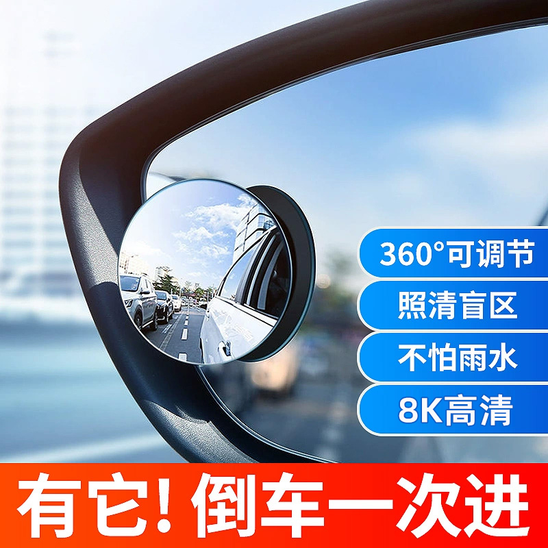 車のバックミラー、小型丸型ミラー、車の死角補助ミラー、360度広角、超クリア反射ミラー