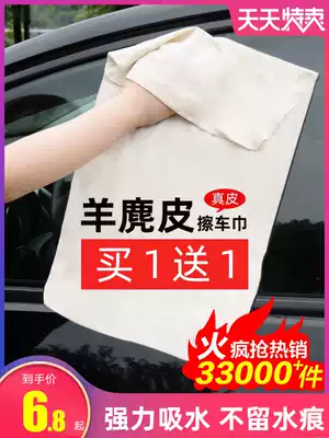 Car wash towel deerskin rag suede car cleaning cloth special towel car chicken skin water absorption does not shed hair to wipe the glass