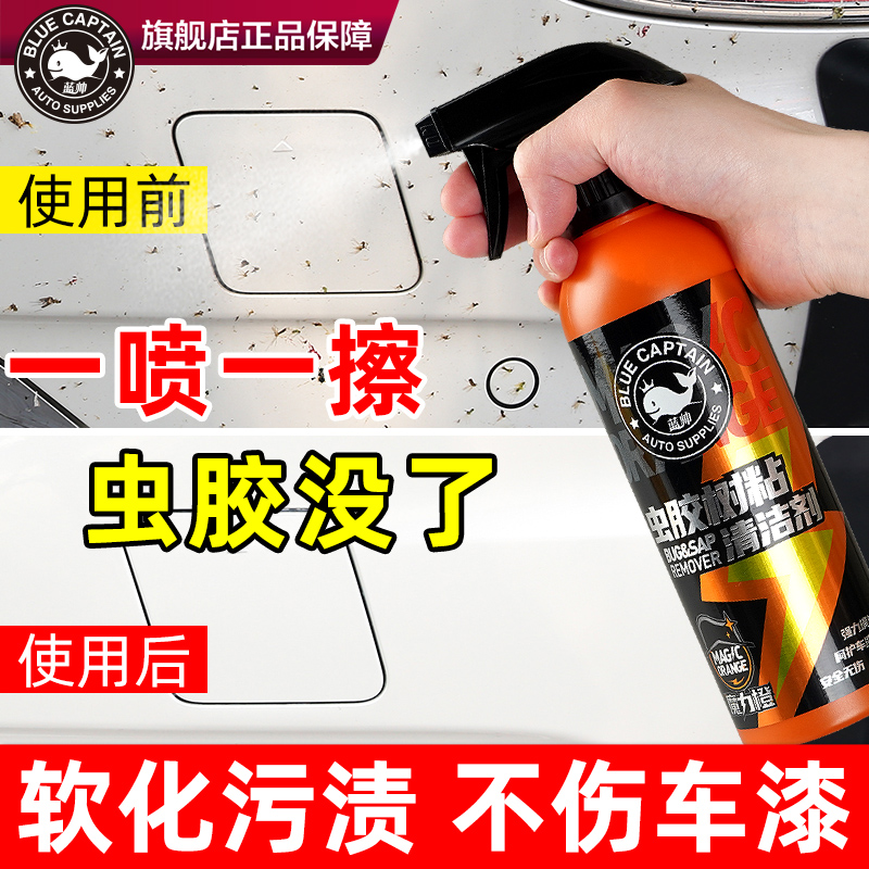 Shellac remover gum car cleaning cleaning bird in addition to glue car outside the decontamination to stain the car paint body defouling