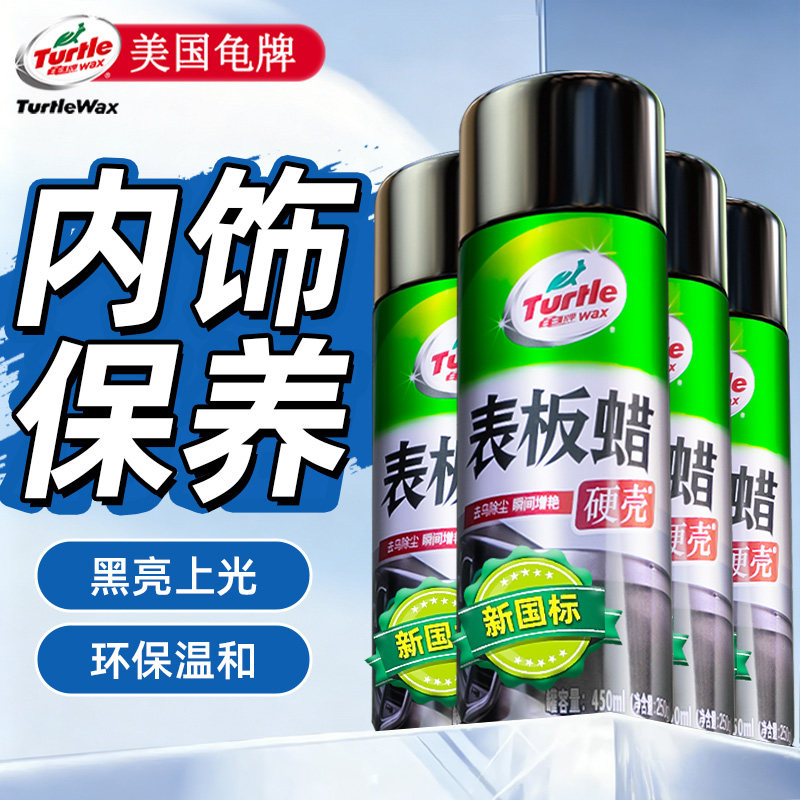 龟牌表板蜡汽车专用内饰保养塑料翻新还原剂黑色上光仪表盘旗舰店