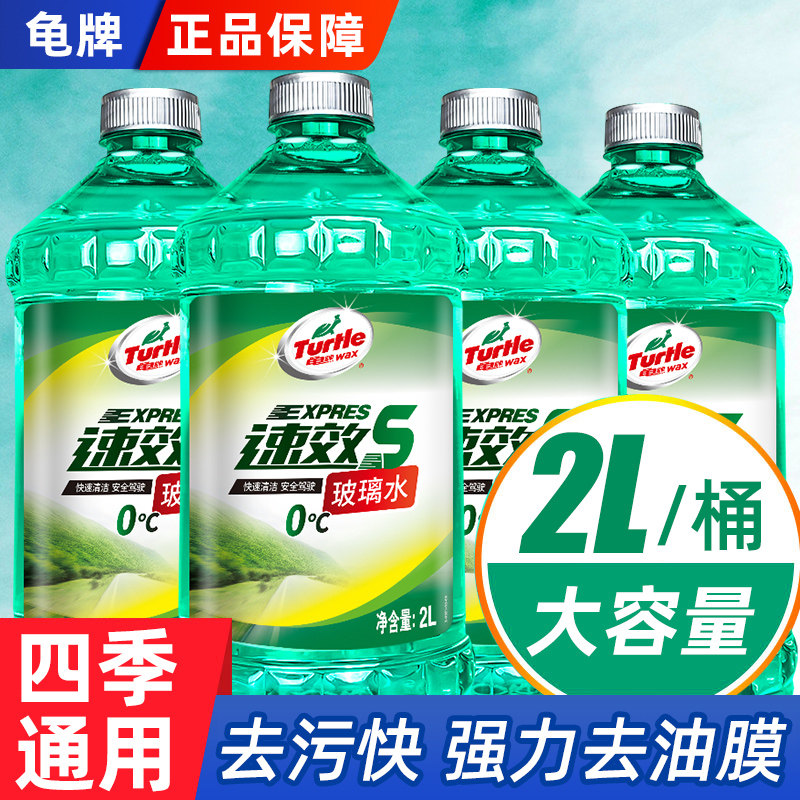 龟牌玻璃水汽车强力去污去油膜专用乙醇虫胶四季通用旗舰店雨刮液