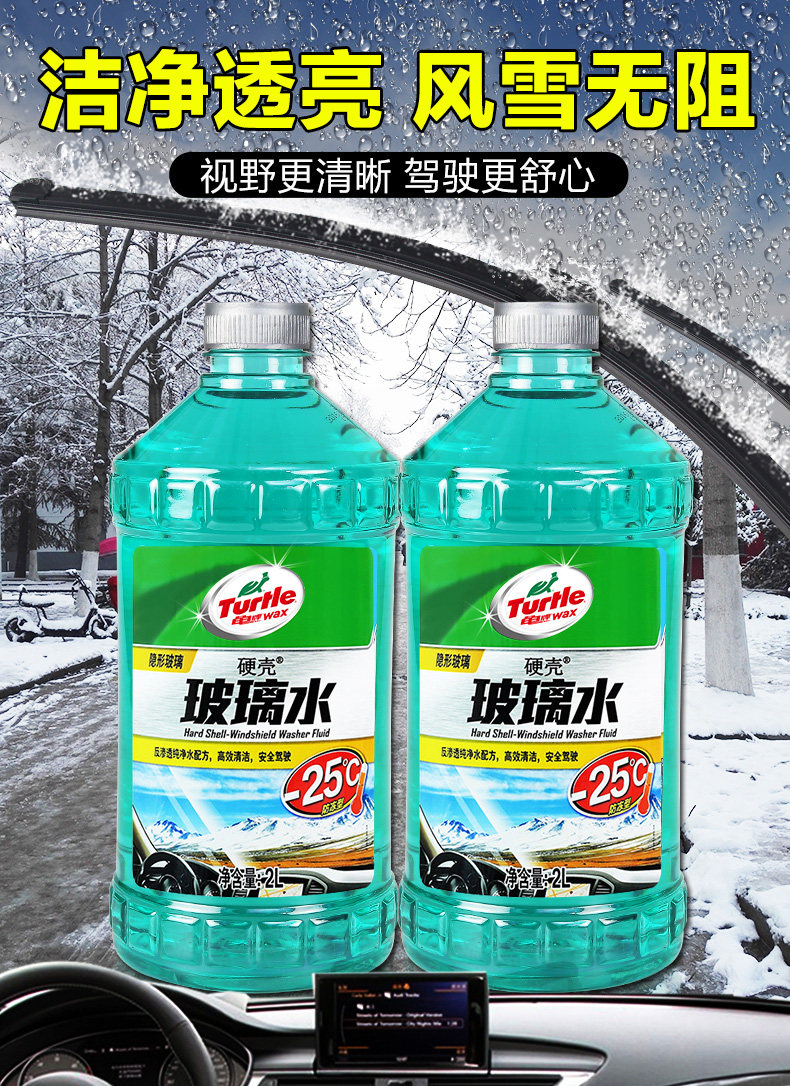 龟牌 防冻汽车玻璃水 -25℃不结冰 2L 图3