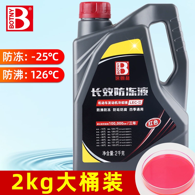 Xe chất chống đông màu đỏ xanh động cơ đặc biệt bình nước kho báu nước làm mát đông lạnh bốn mùa phổ quát lâu dài chính hãng máy hút bụi bàn phím mini 