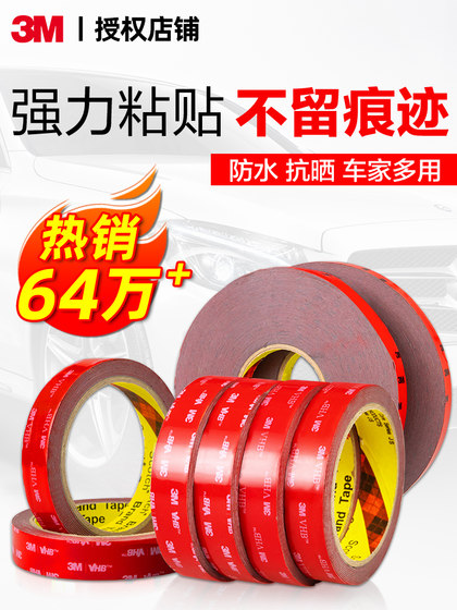 3M强力双面胶高粘度车用汽车专用粘胶两面贴无痕防水固定粘贴三m