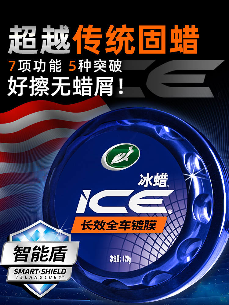 Turtle Wax Ice Wax Car Wax Maintenance Polishing Waxing Car Paint Care Special Palm Paint Coating Wax