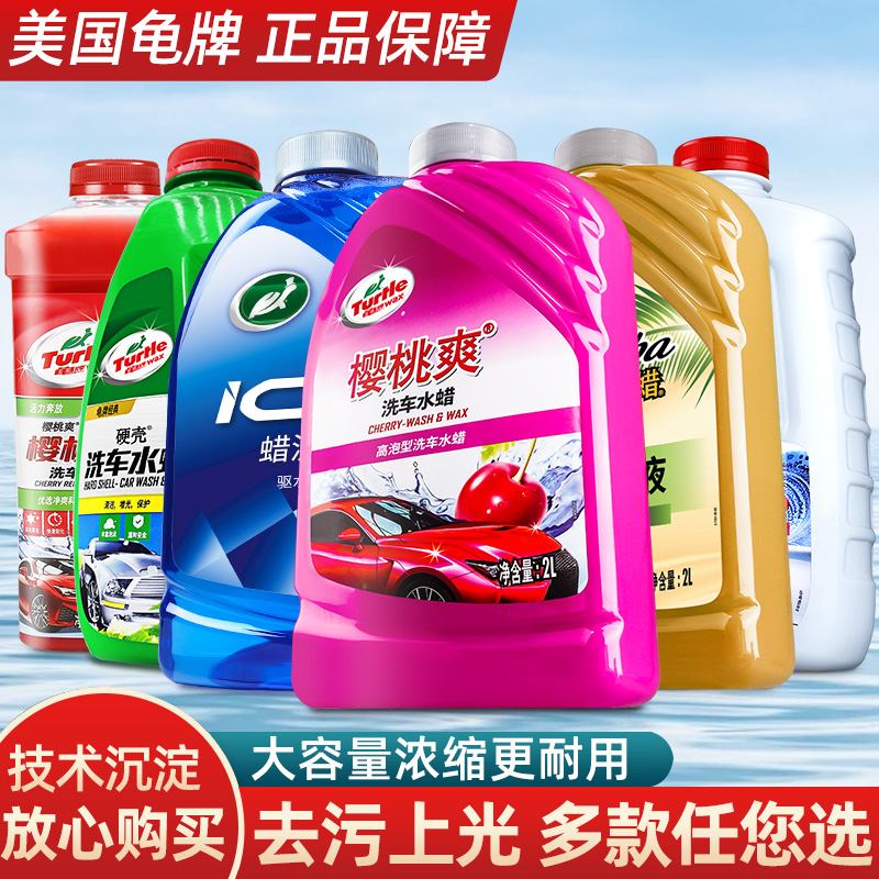 Turtle Car Wash Foam Water Wax Liquid Water Car Cleaning Supplies Powerful  Decontamination Car Special Wax Official Flagship Store