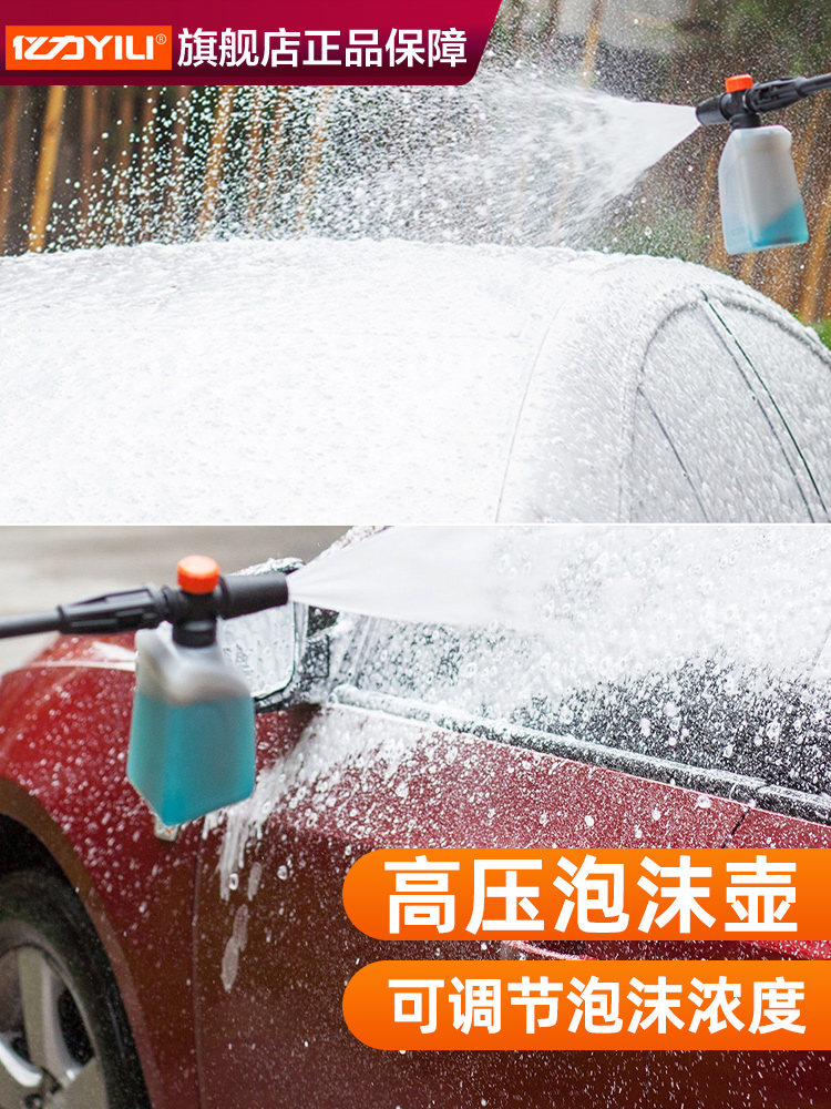 Yili car wash locomotive with household car portable high-pressure foam pot cleaning brush car artifact special cleaning tool