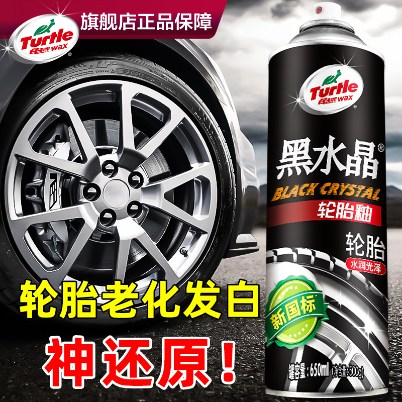 Tortoise Car Tyres Wax Brightener Wax Glazed Add Black Foam Clean Wash Decontamination Maintenance Anti-Aging Black Bright-Taobao