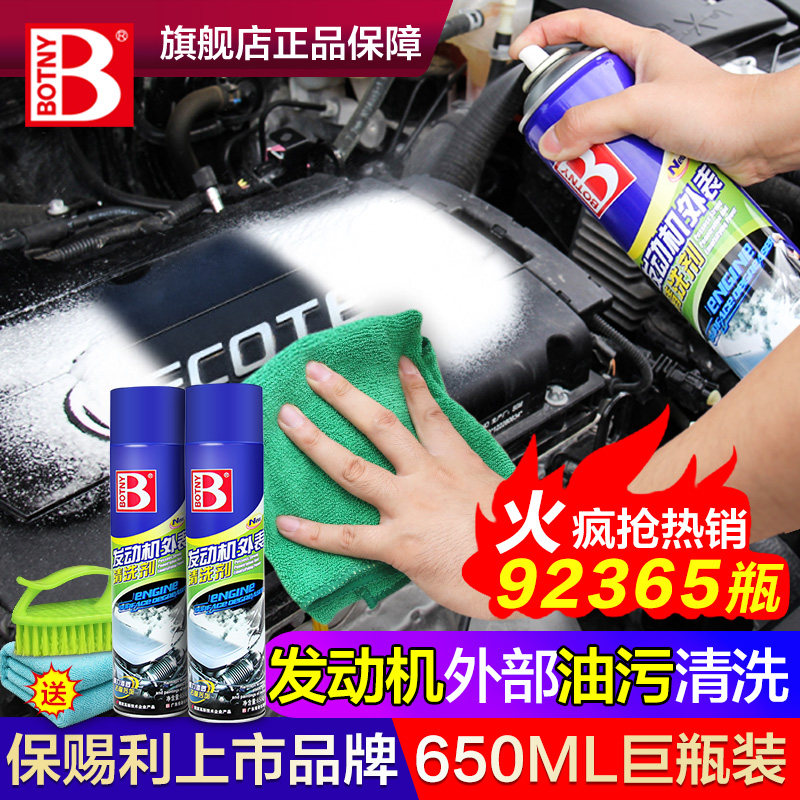 Car engine external cleaning agent, strong oil removal inside the cabin, head water, wipe-free foam cleaner