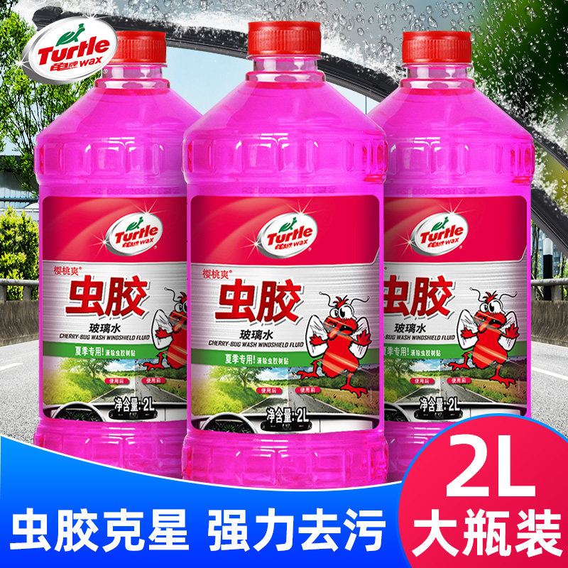 Turtle brand glass water car winter glass glass water antifreeze bucket minus 40 full box 10 degree wave glass rain scraping water