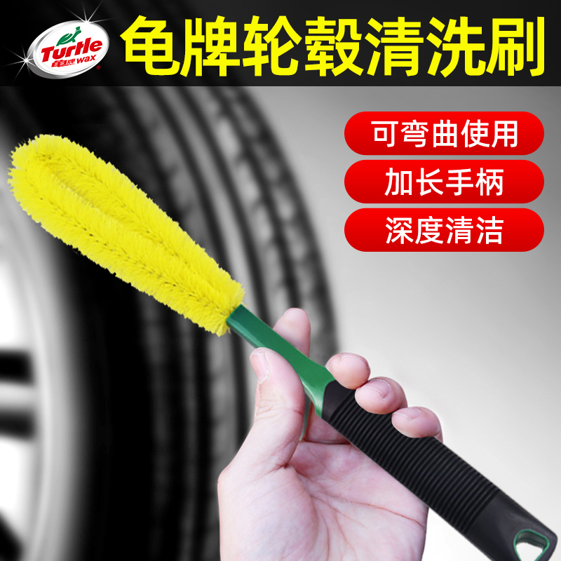 Turtle brand car hub brush car utility brush car brush car cleaning tool brush car cleaning tool to rub the car artifact