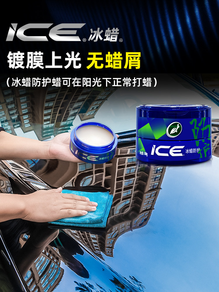 Turtle Wax Car Wax Protective Ice Wax for White Cars, Specialized Paint Protection and Maintenance, Mirror Polishing Magic Tool