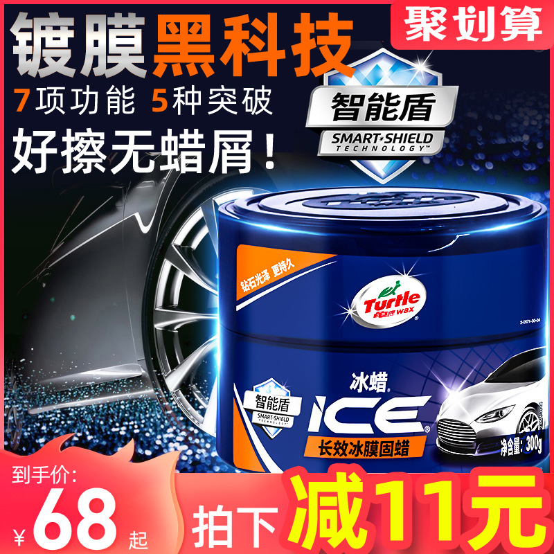 Turtle ice wax car wax maintenance glazing universal waxing maintenance polishing coating black white car special car wax