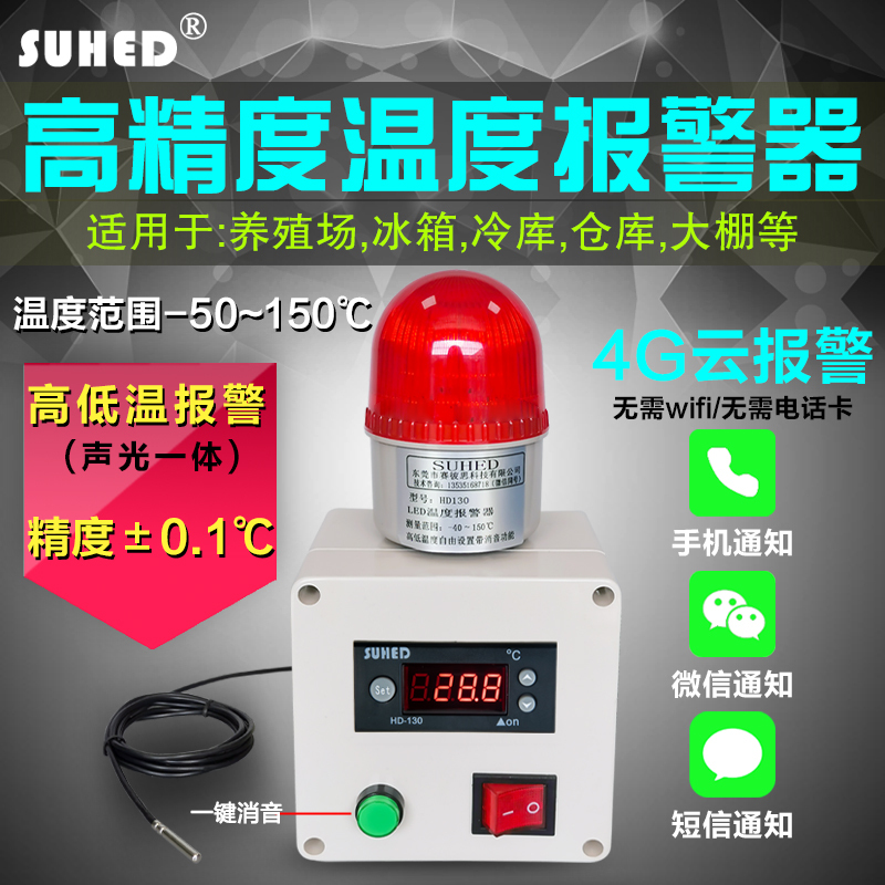 Intelligent Over-Temperature Alarm Low-Temperature High-Temperature Cold Storage Farm Water Temperature Sensor Detection Alarm Machine Room Hd130