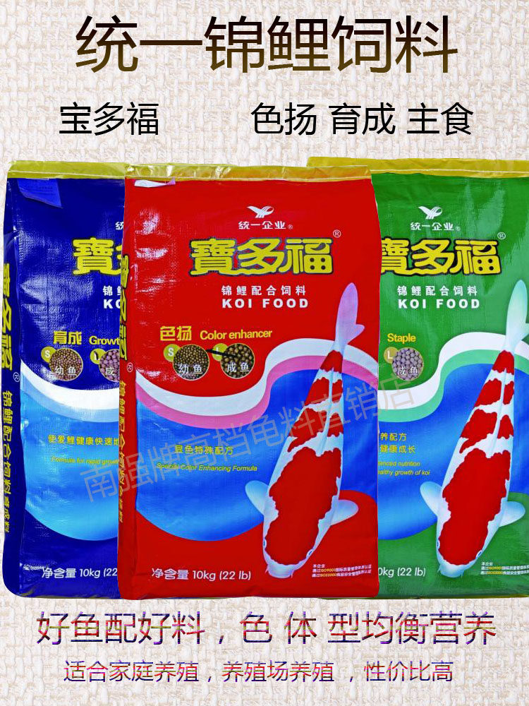 Unified koi feed Baoduofu koi feed fish grain ornamental fish goldfish color Yang bred into pet fish feed