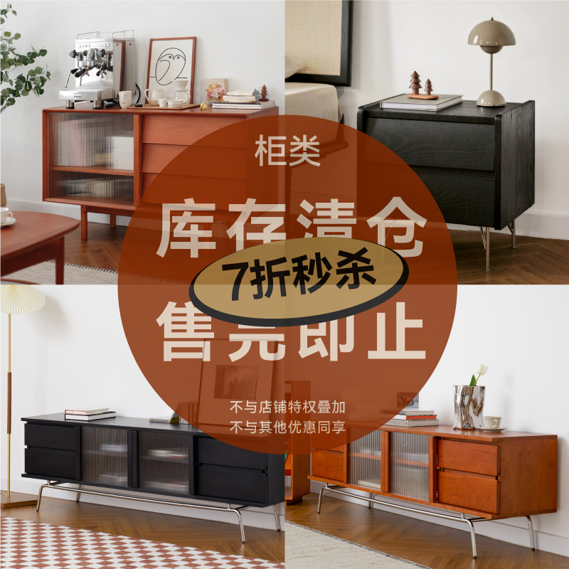 Yizhou Zhuwu Collection) Farewell Special 30% Off Area) Cabinet Furniture