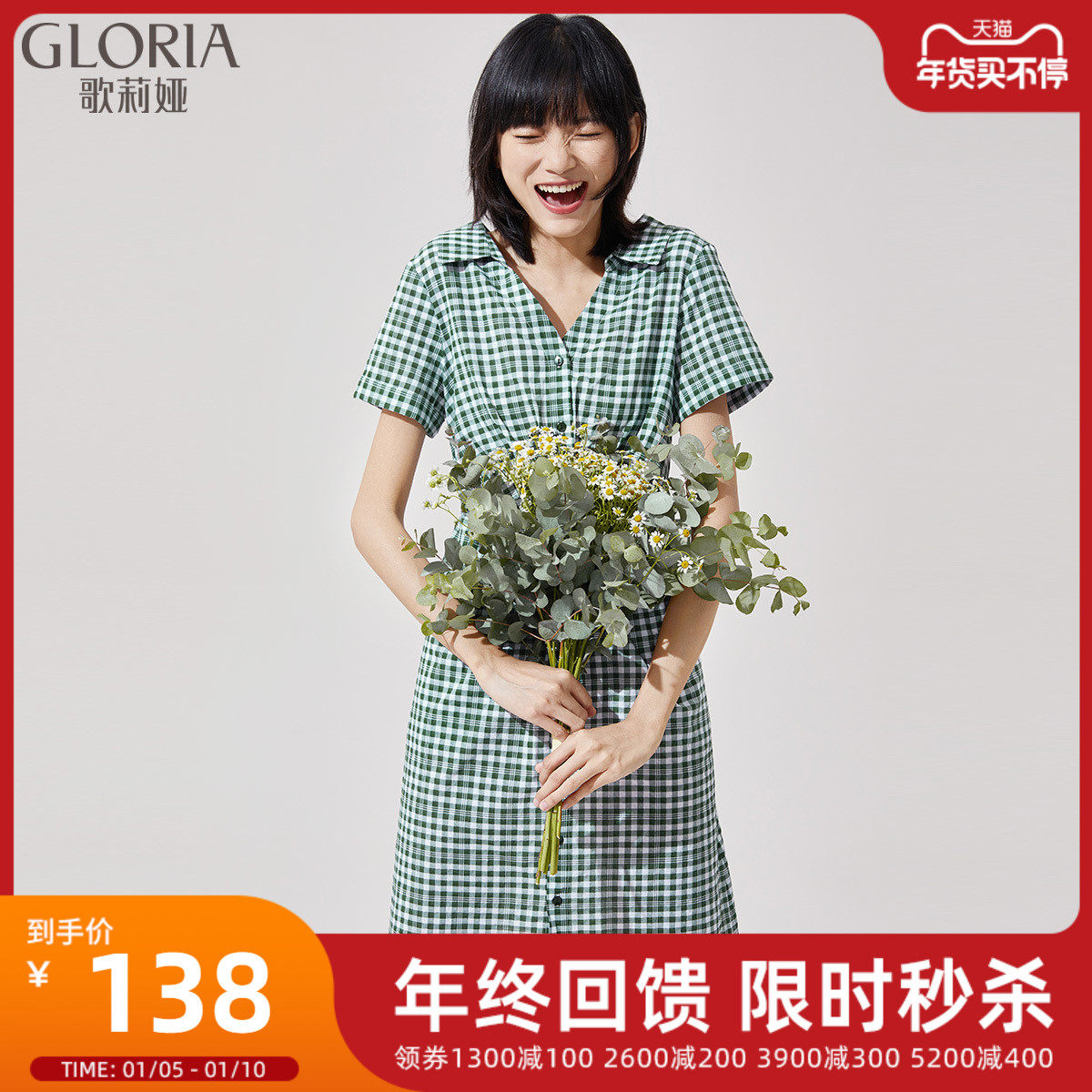 (Spot) Gloria new checkered waist dress 106J4K0J0