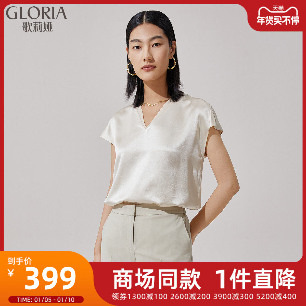 (Spot) The same style Gloria in the mall new V-neck silk top 114L3B50B