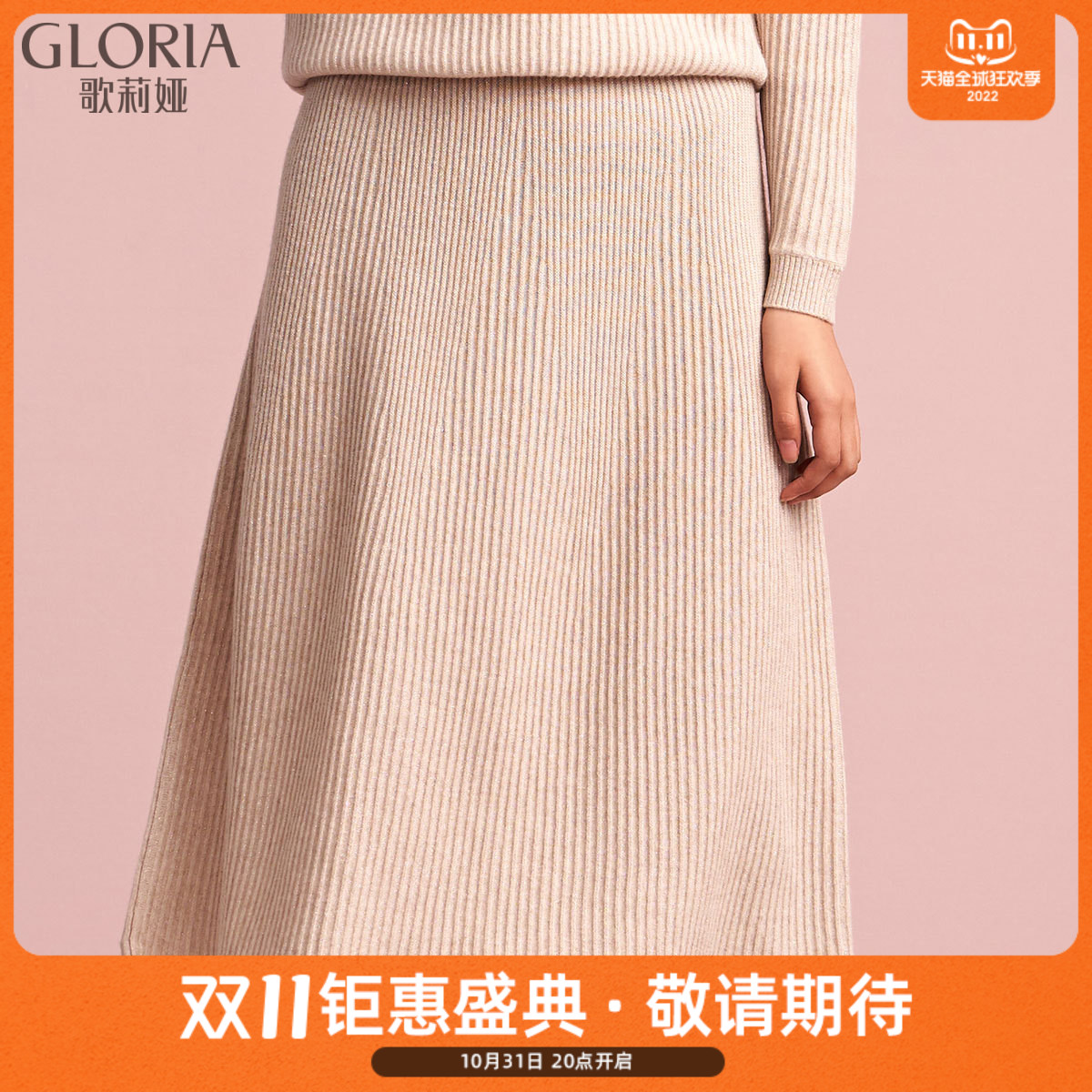 Fan welfare) Gloria) Gloria woolen skirt 101L5L010