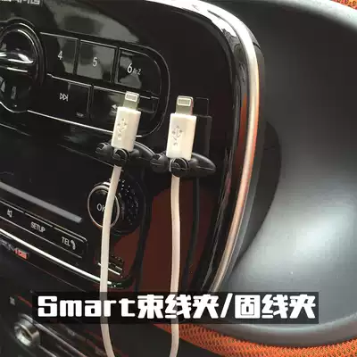 Mercedes smart driving recorder Wiring harness Wire clip Earrings Cable clip Finishing fixed wire clip Buckle fixed wire clip