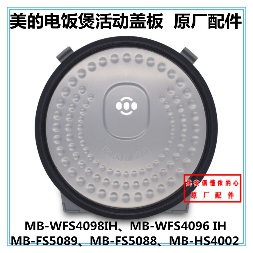 Original Midea rice cooker accessories movable cover MB-WFS4098IH FS4089 FS5088 spill-proof inner cover