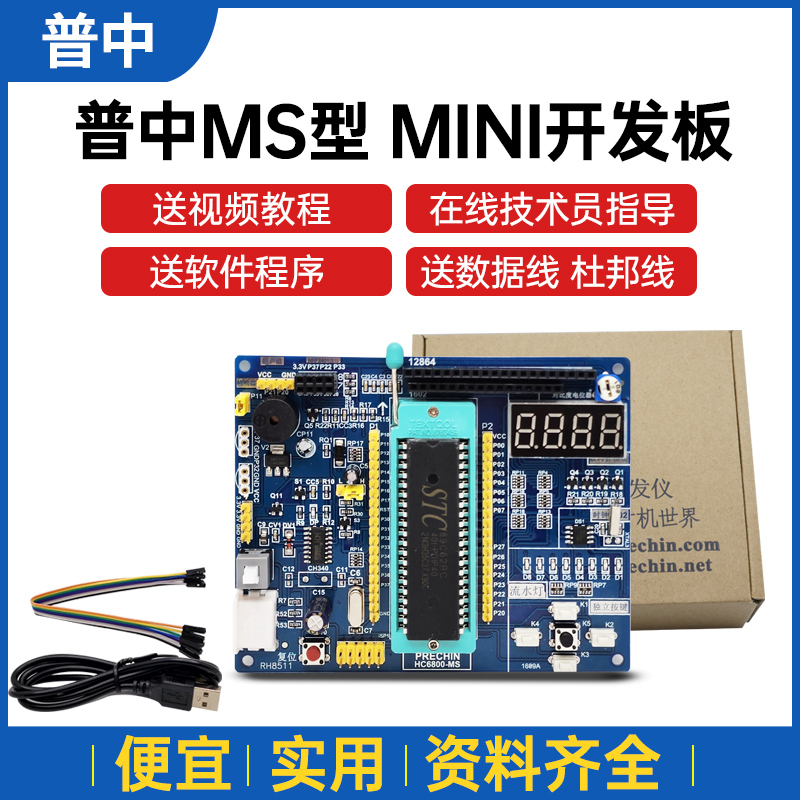 Puzhong 51 MCU development board learning board small system board experiment board STC89C52RC beginners send source code