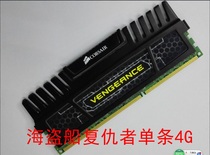 Pirate ship 4G DDR3 1600 desktop memory Avenger Corsair VENGEANCE