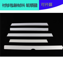 Paper collar shirt packaging fixed collar collar collar strip packaging accessories high quality coating buy more discount paper