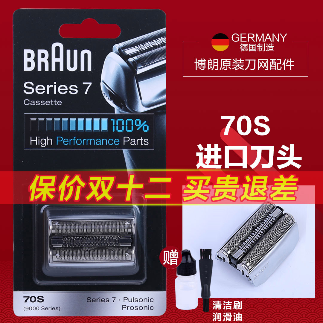 Braun Braun70S Razor Head Knife Net Blade for 7 Series 790CC 760CC ​​740s Blades - Taobao