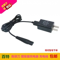 paiter Electric shaver Hair Clipper Charger Power cord CMT882 887 880 817 806