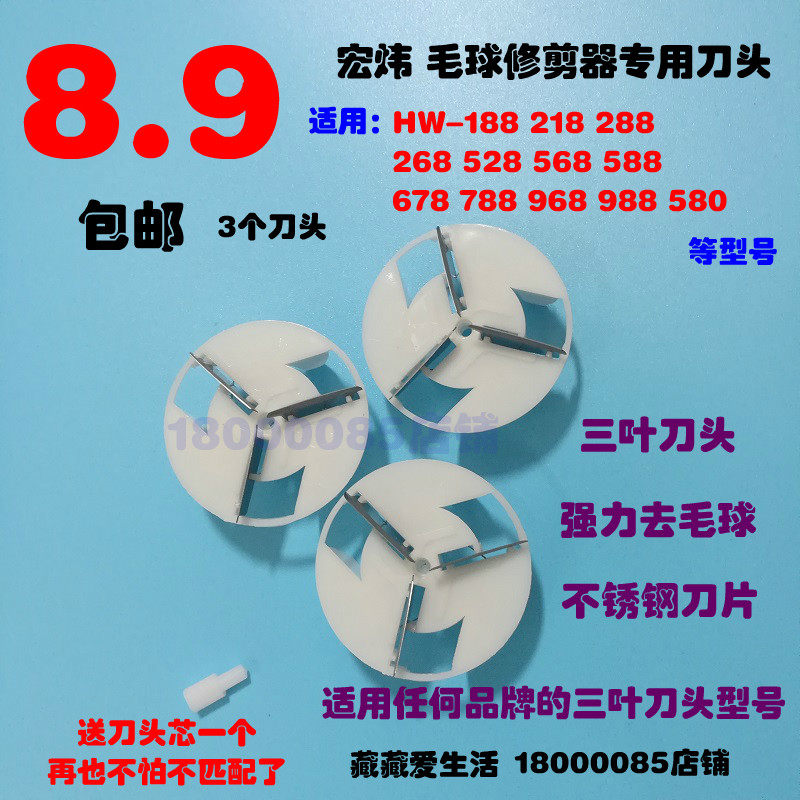 Hongwei fluff ball trimmer cutter head shaving device to ball machine blade hair remover shaving velvet remover