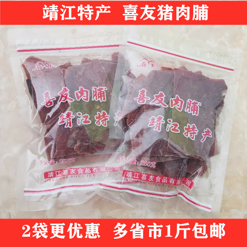 Jingjiang specialty Xiyou pork breast 250g pieces big payment sub-pieces 500g dried pork leisure snacks snacks