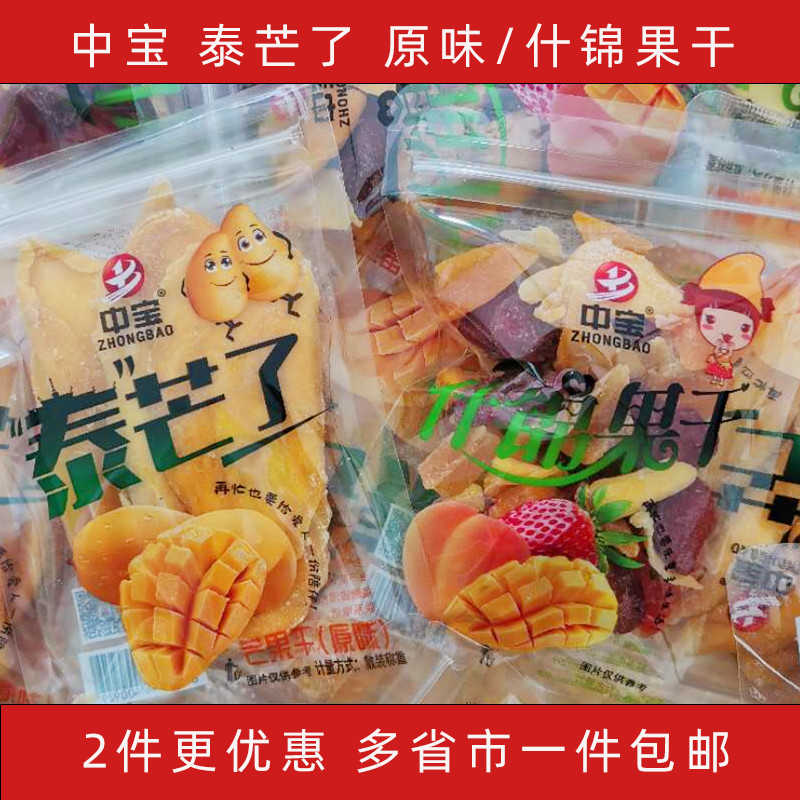 Zhongbao Mango dry Taimong has a small package of 250g acid sweet with pristine preserved snacks