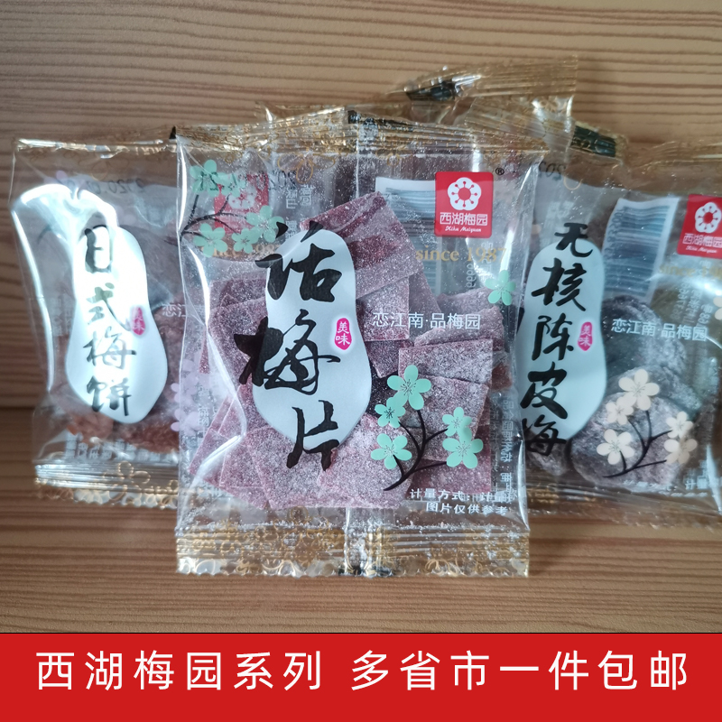 West Lake Mei Garden Talk May non-nuclear Chen Pimezhan Plum Cake Sour Sweet Fruits Small Package 500g Zero Foods Yellow Peach