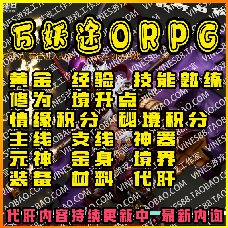 Wanyou Road Orpg Service for Boosting Save Files, Warcraft Battle.Net Equipment, Materials, Skill Levels, Pets, Secret Dungeons, Etc