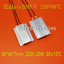 Aluminum shell of the PTC heater cryostat plate ceramic heater 220 V20W with a 80±10-degree overview