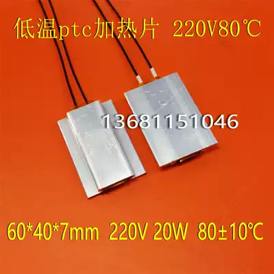 Aluminum shell PTC heater low temperature constant temperature heating plate ceramic heating plate 220V20W 80plusmn 10 degrees