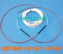 Low pressure 12V24V36V48V silicone rubber heating wire heating wire heating wire heating wire a variety of specifications optional large discount