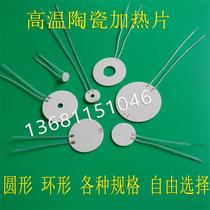 High-temperature ceramic heating plate round ring-shaped MCH ceramic heating plate with more than 10 pieces